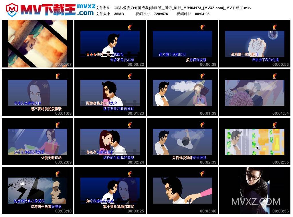 李猛-爱我为何折磨我(动画版)_国语_流行_MB104173